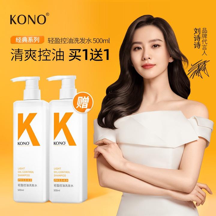 马思纯代言的kono洗发水好用吗? - 知乎