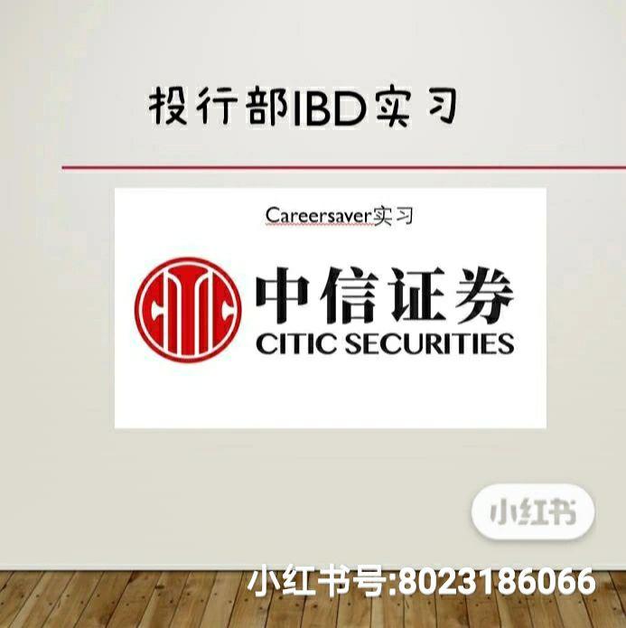 中信投行实习 - 知乎