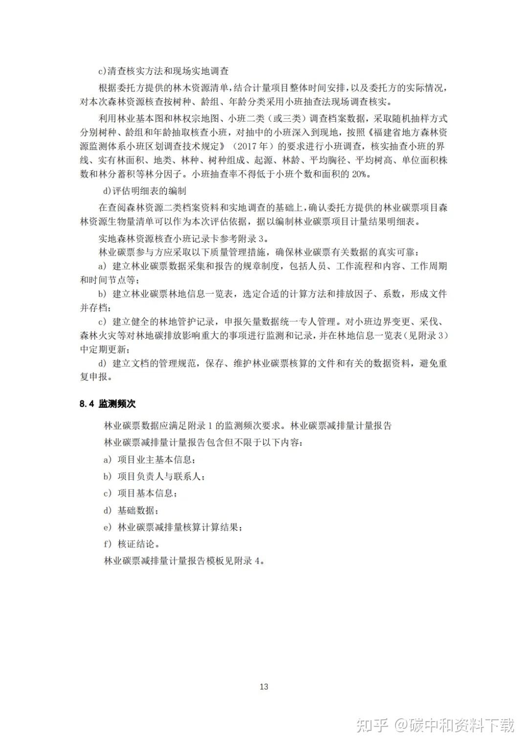 中共中央、国务院：探索实施林业碳票制度！什么是碳票？如何变成钞票？ - 知乎
