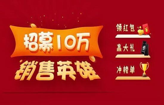 公司共同打造刷新行业认知的一场盛会——"招募10万销售英雄"主题活动