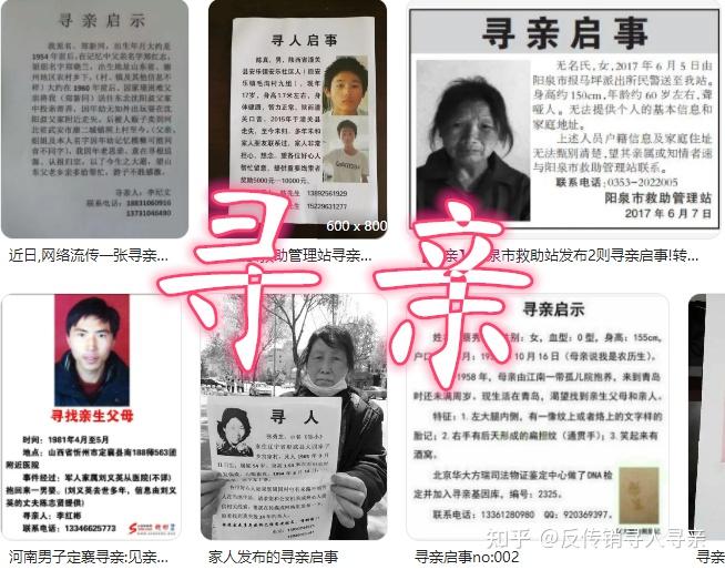 寻亲找人如何正确有效的寻人寻亲