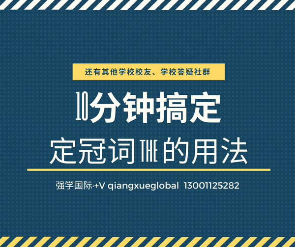 定冠词the的13种用法 定冠词的用法 定冠词the的用法口诀