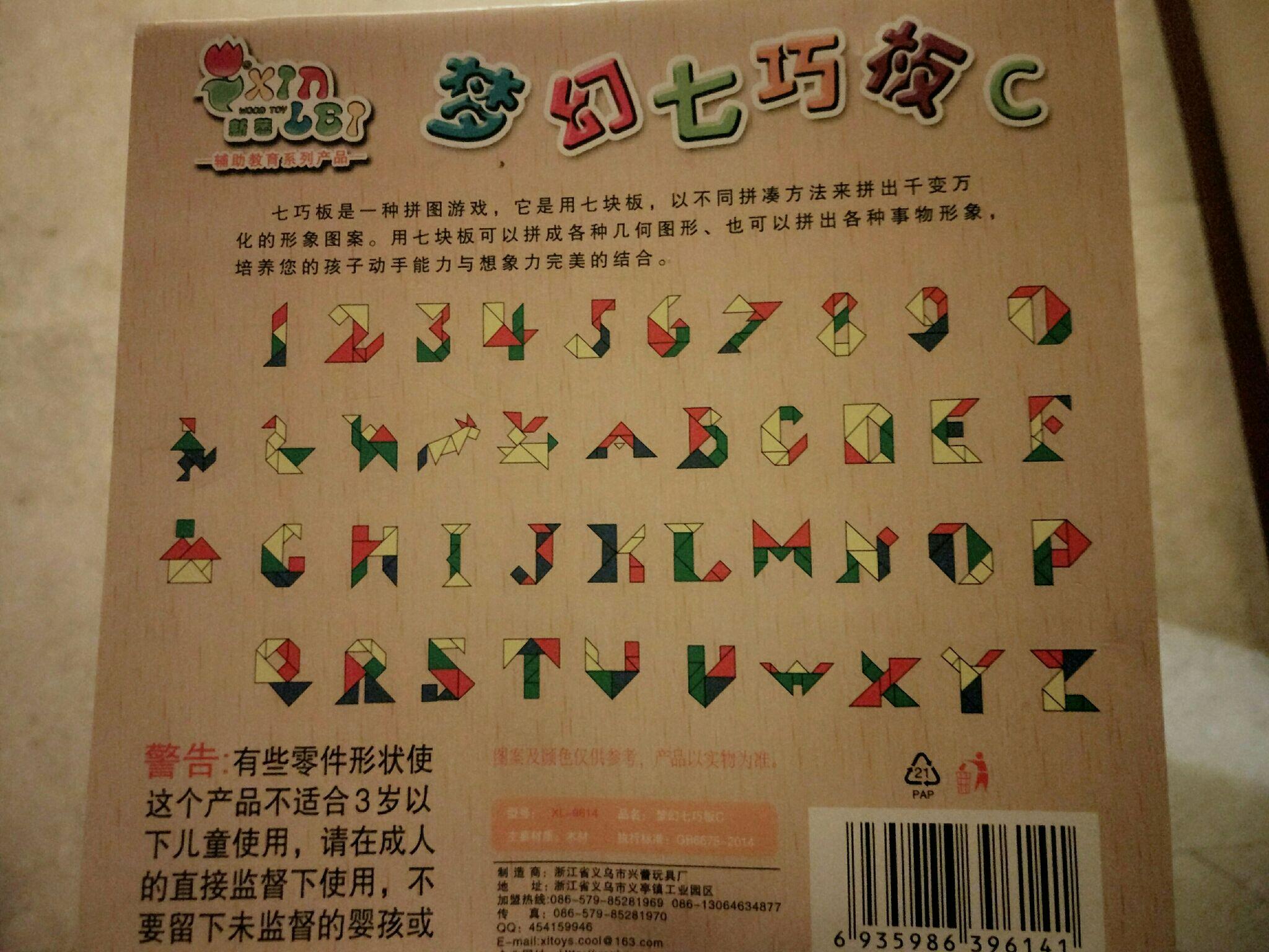 现代智力七巧板拼字母图片