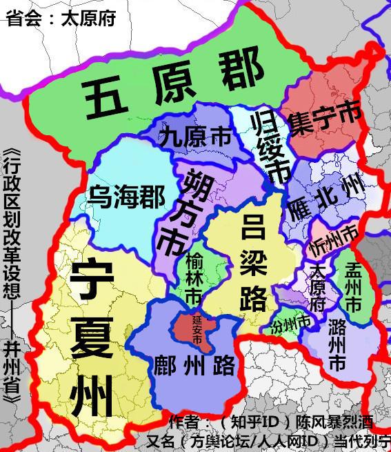 行政区划改革设想(10)--并州省