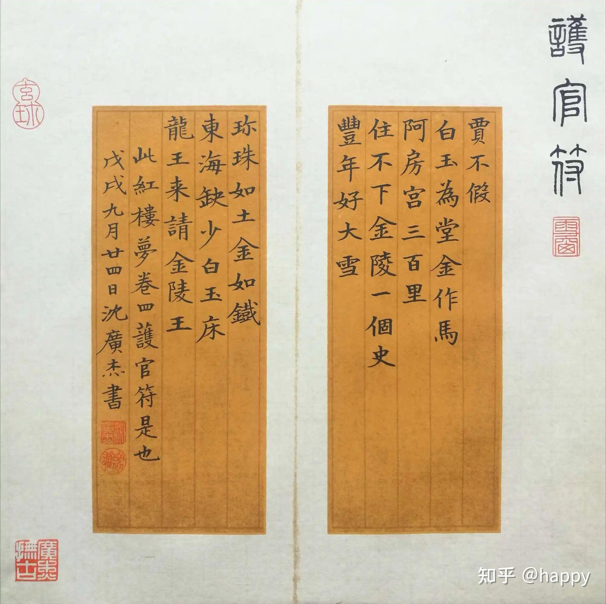 红楼梦诗词——护官符