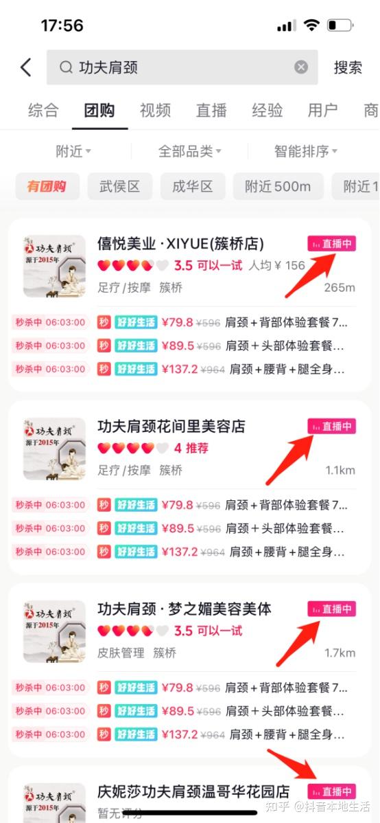 什么是抖音云连锁?云连锁门店好处是什么? - 知乎