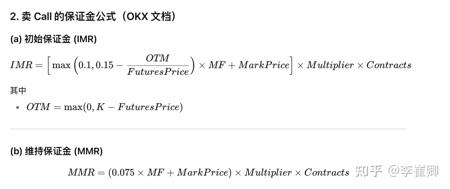 OKX 交易所的卖期权的话初始保证金怎么算（Deribit 平台类似） - 知乎