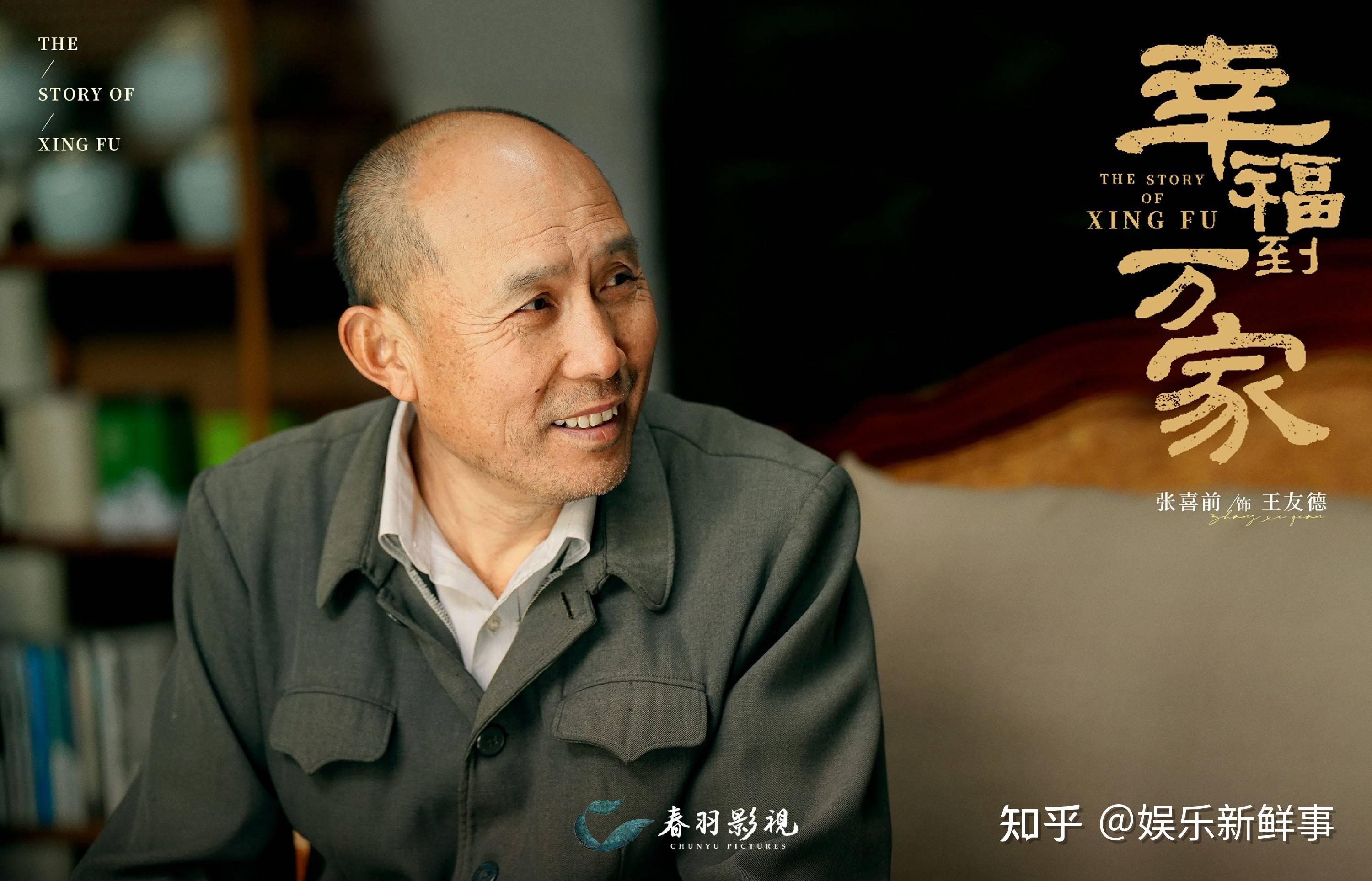 作为老王家的"一家之主",张喜前饰演的王友德胆小怕事又抠门的性格