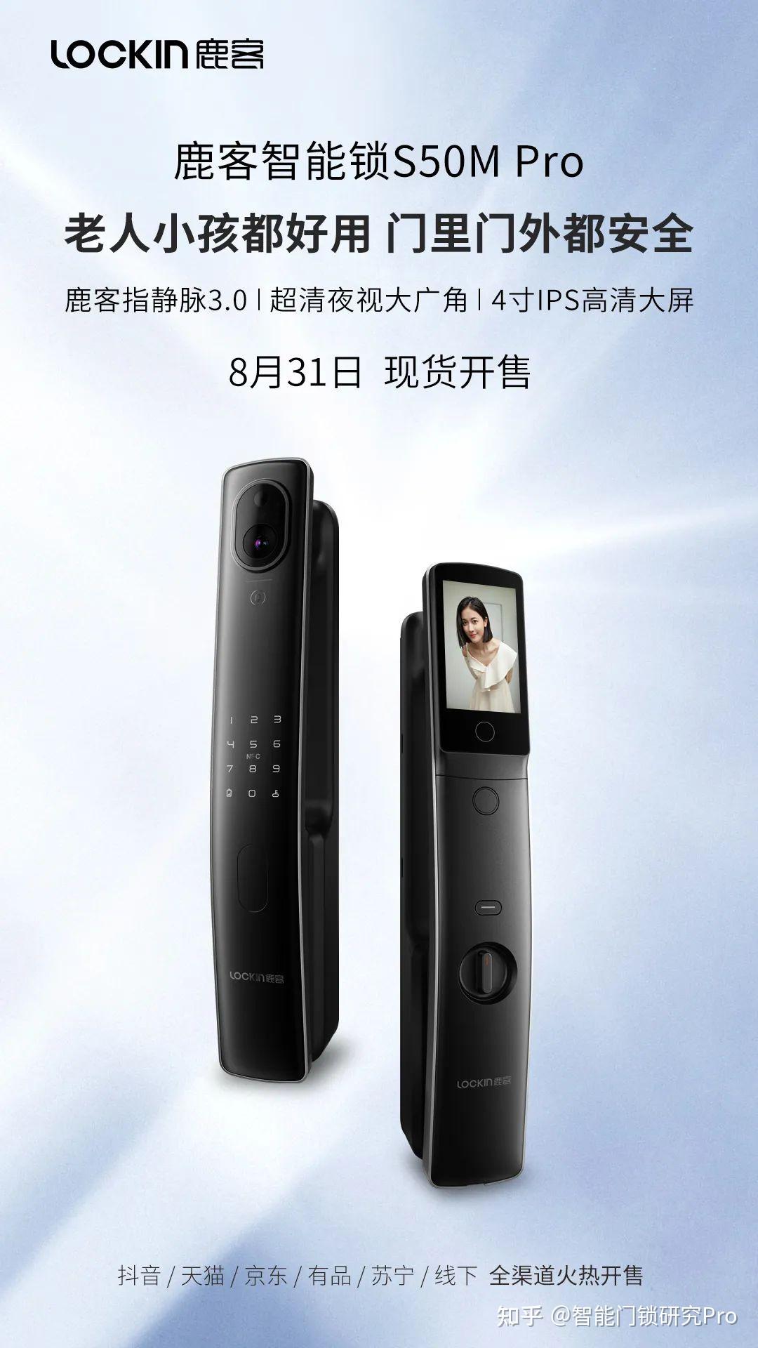 鹿客智能锁S50M Pro现货开售,指静脉3.0+高清大屏全面升级 - 知乎