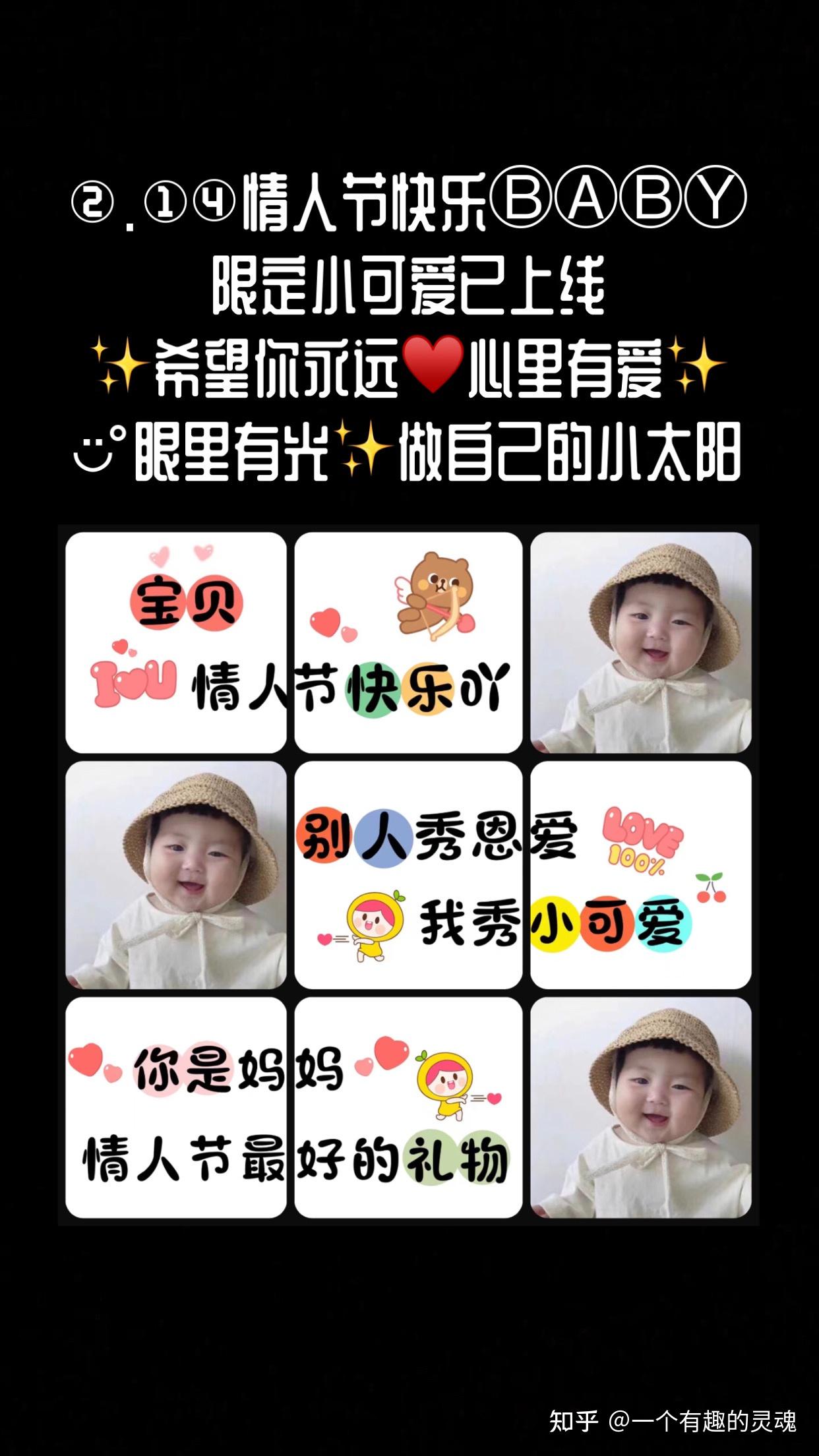 情人节晒娃文案宝妈晒娃暖心句子九宫格