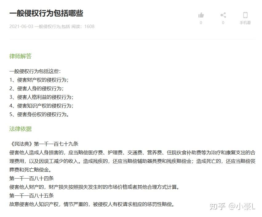 理解特殊侵权：超脱侵财范畴的民事侵权行为 (理解特殊侵权案例)