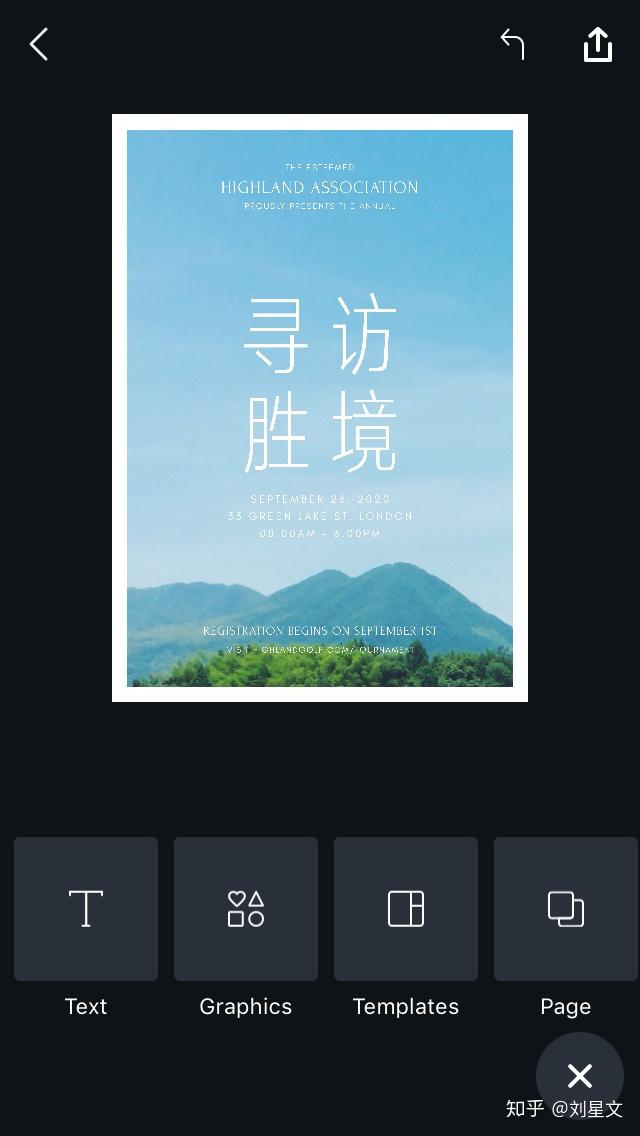 如何用手机轻松设计一张海报
