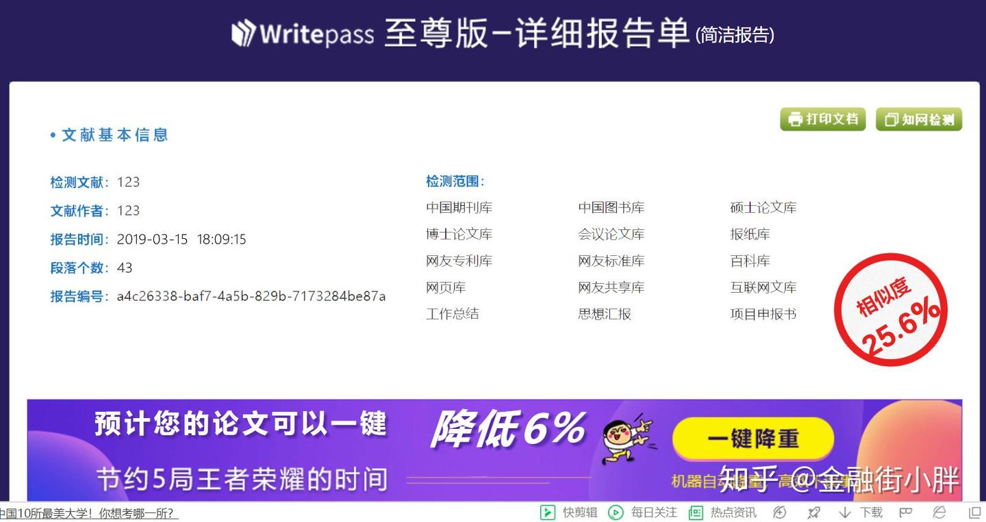 Writepass 论文查重Writepass查重25.6%知网查重多少? - 知乎