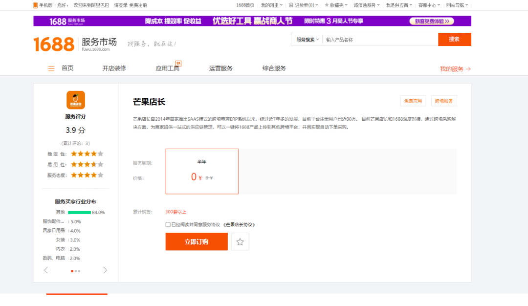 1688注册成功怎么登录