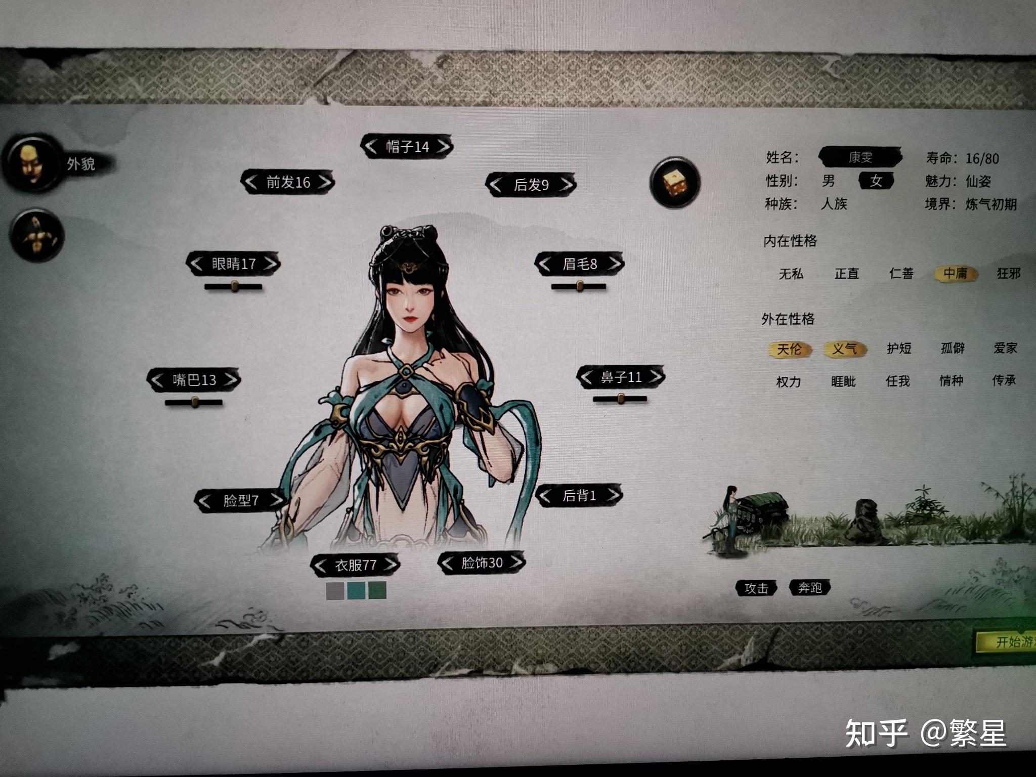 鬼谷八荒开局仙姿