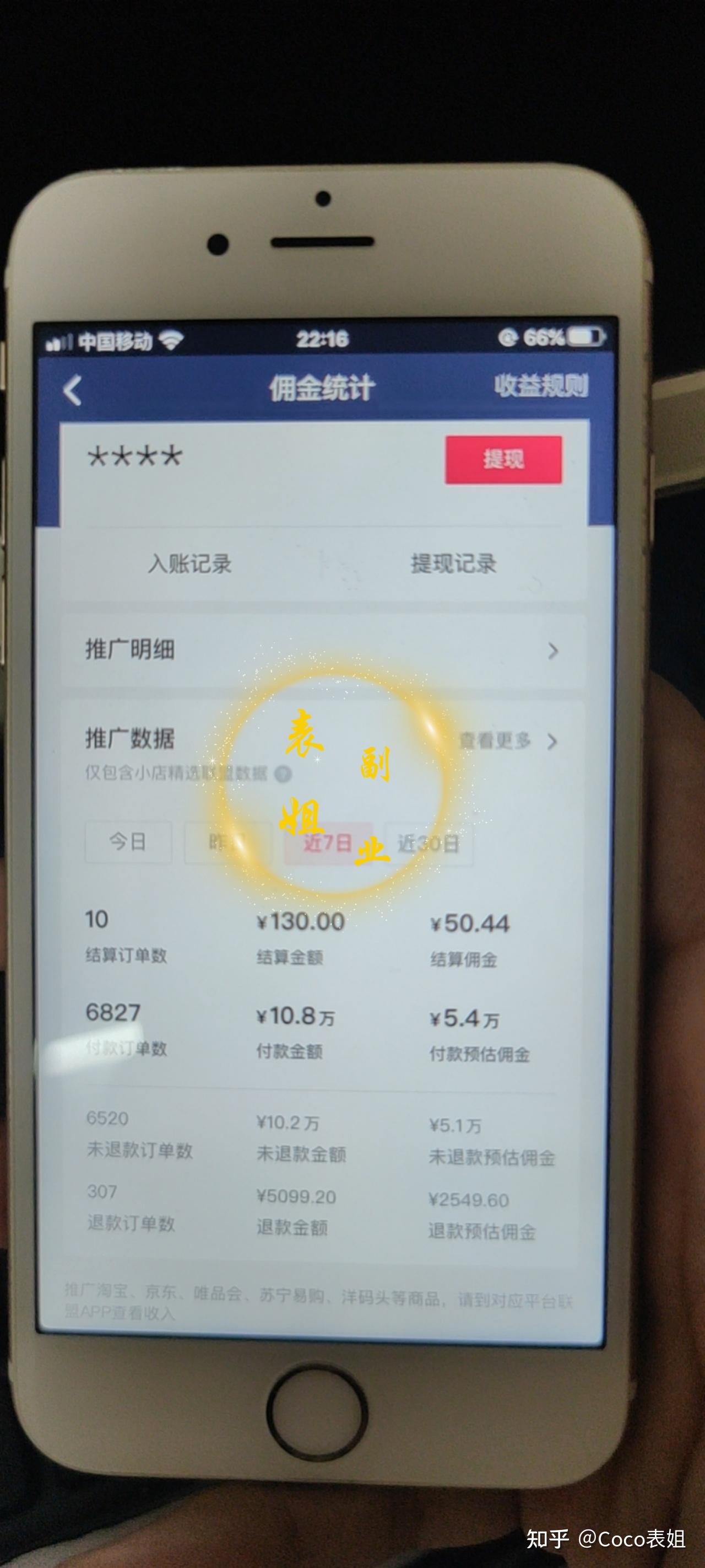 抖音佣金收入图片图片