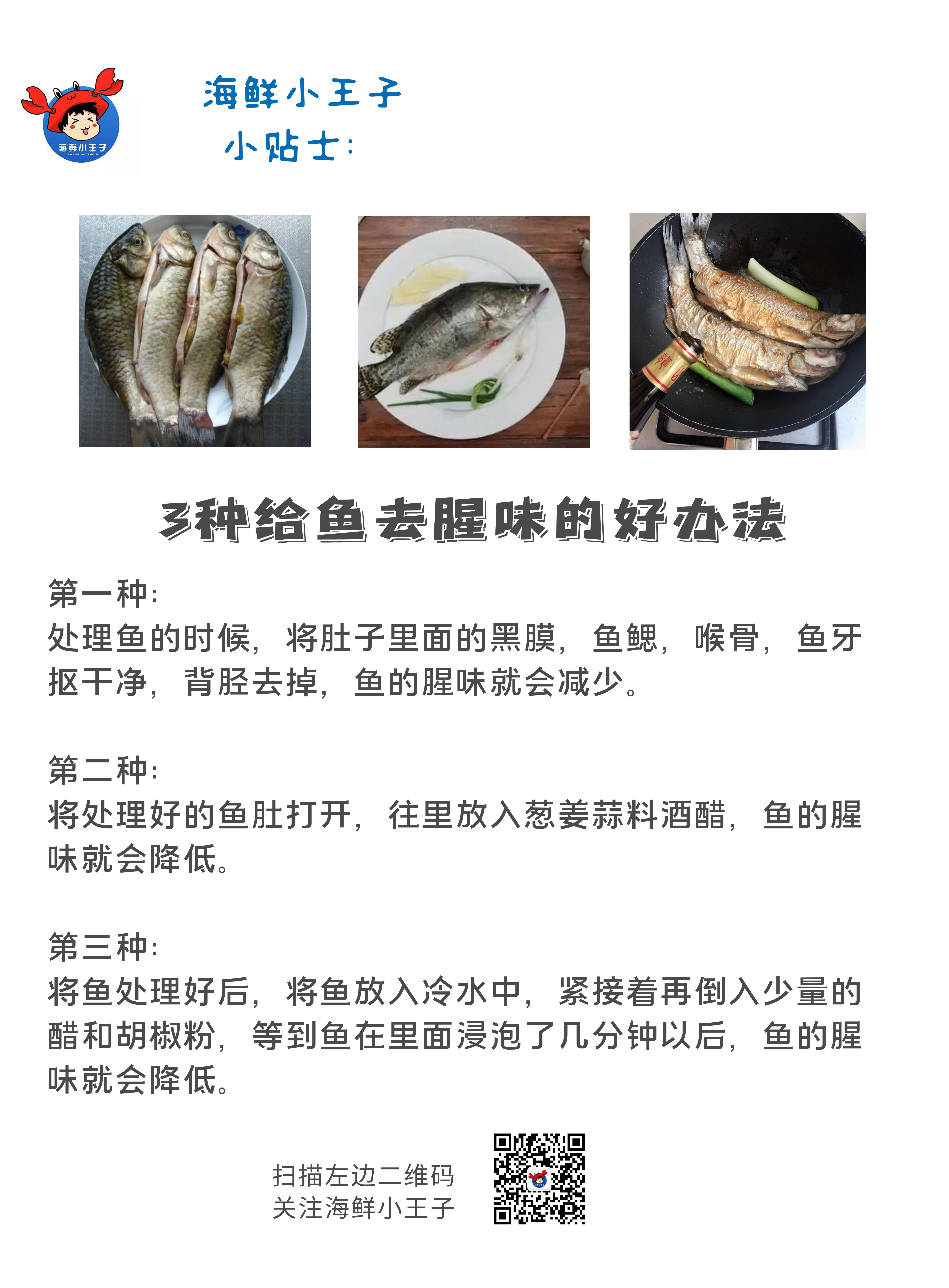 去鱼腥味最好的办法 v2-263566b9f69931d459d7fd3ab8be1ec1_r.jpg