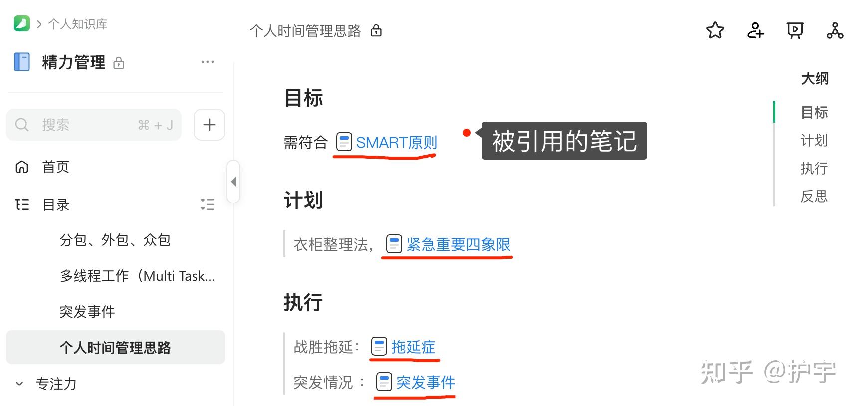 如何打造个人知识管理系统(实战篇)22 如何打造个人知识管理系统(实战篇)