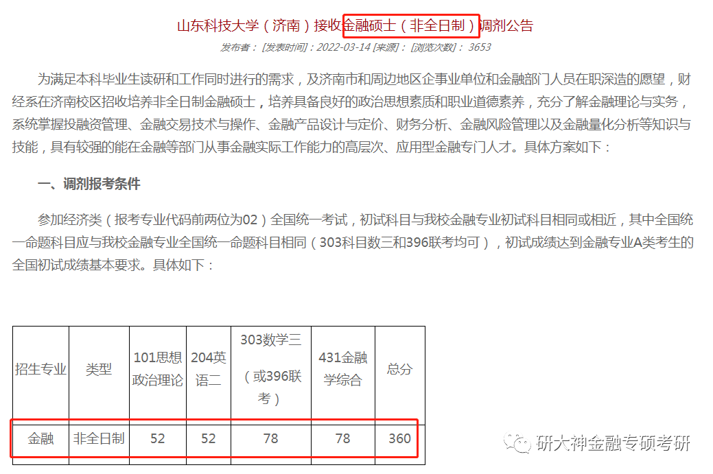 湘潭大學2022年碩士研究生招生簡章