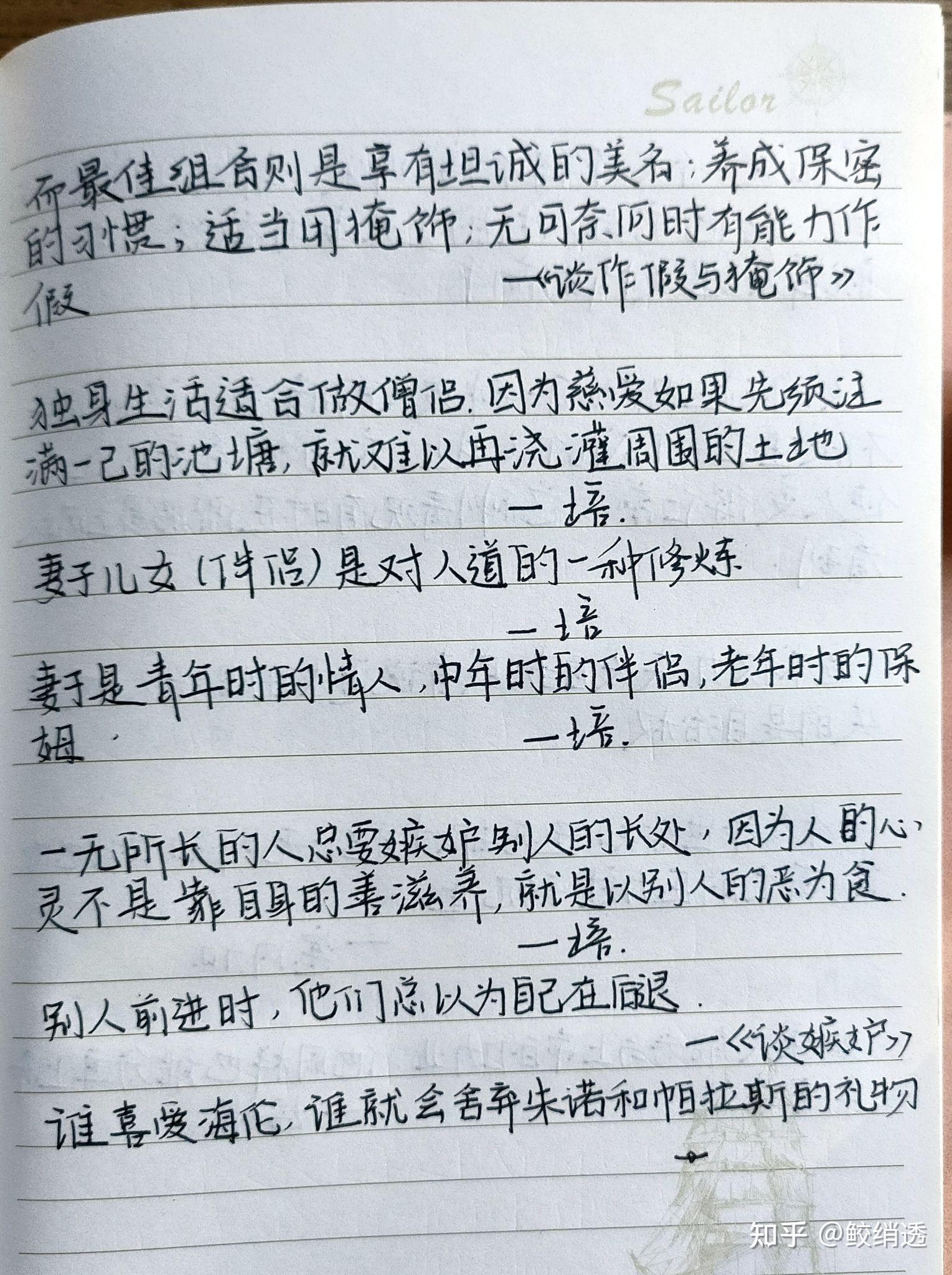 读《培根随笔》的摘抄分享