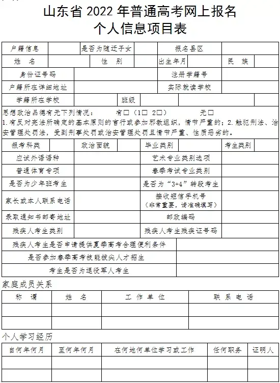 11月11日17日报名山东2022高考报名工作通知已发布
