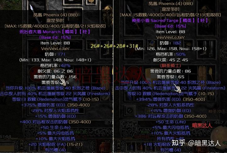 暗黑2简单实用的符文之语(暗黑2带你深入了解符文和符文之语（下篇）)  第3张