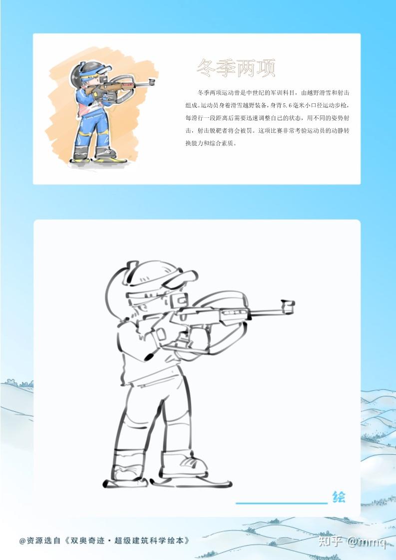 2022北京冬奥主题手抄报模板 涂色资源