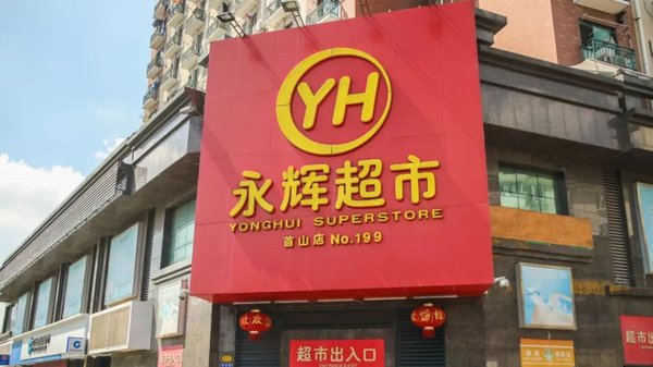 永辉超市是如何从3万元的小超市,逆袭成849亿的超市帝国的? - 知乎