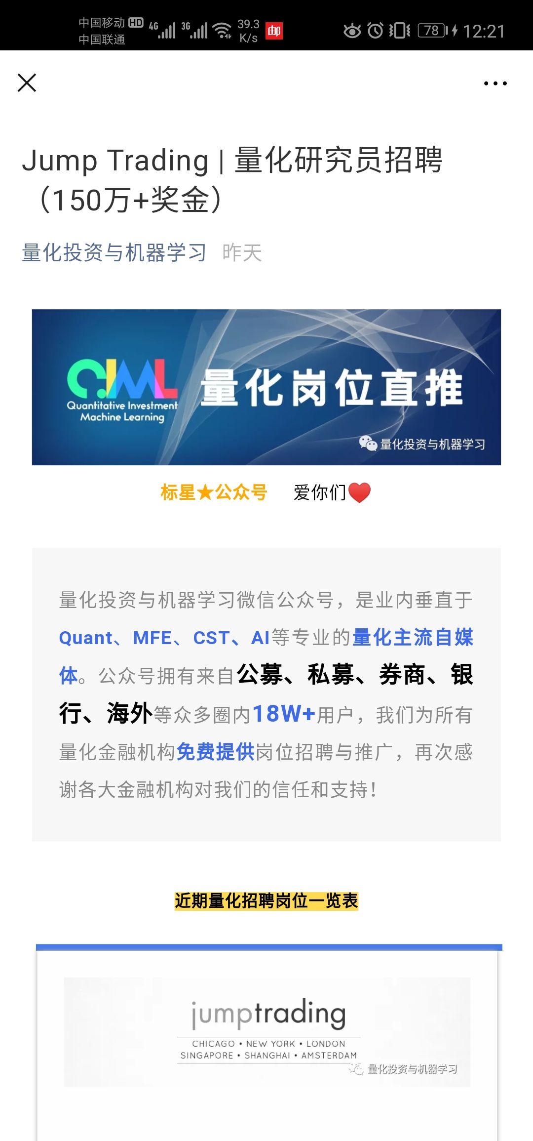 如何看待Jump Trading 在中国底薪150万元招聘量化研究员？ - 匿名用户的回答- 知乎