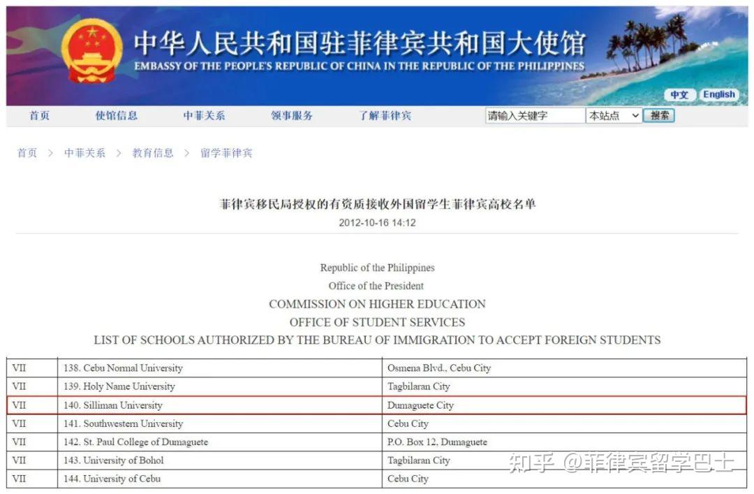 菲律宾博士留学菲律宾西利曼大学su博士招生简章
