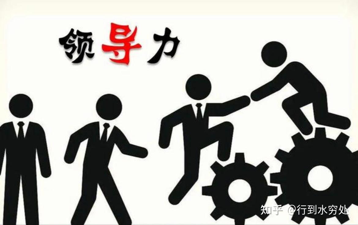领导力类型 - 知乎