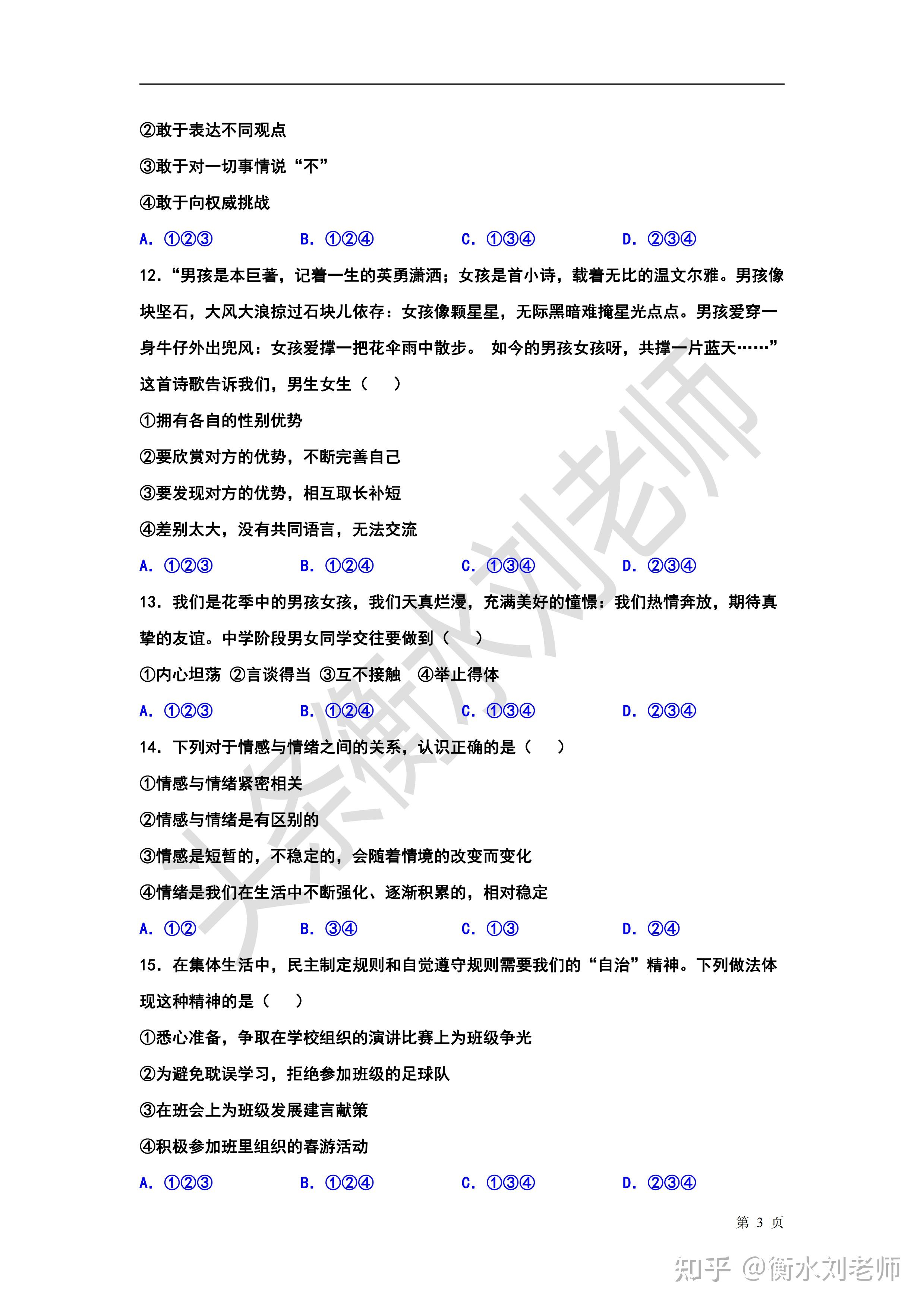 2021七年级下册期末考试中最难的科目当属道法你们认同吗