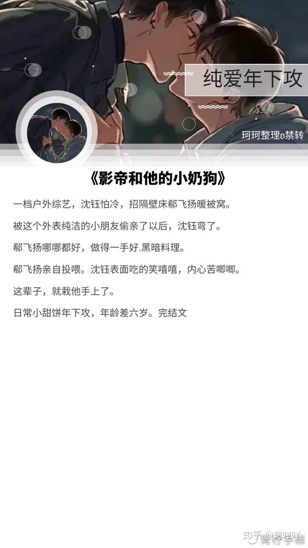 3 耽推 小狼狗攻vs导师受 年下甜文 知乎