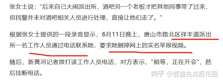 唐山打人案中兩個細思極恐的問題為什麼輿論不重視事情不能解決