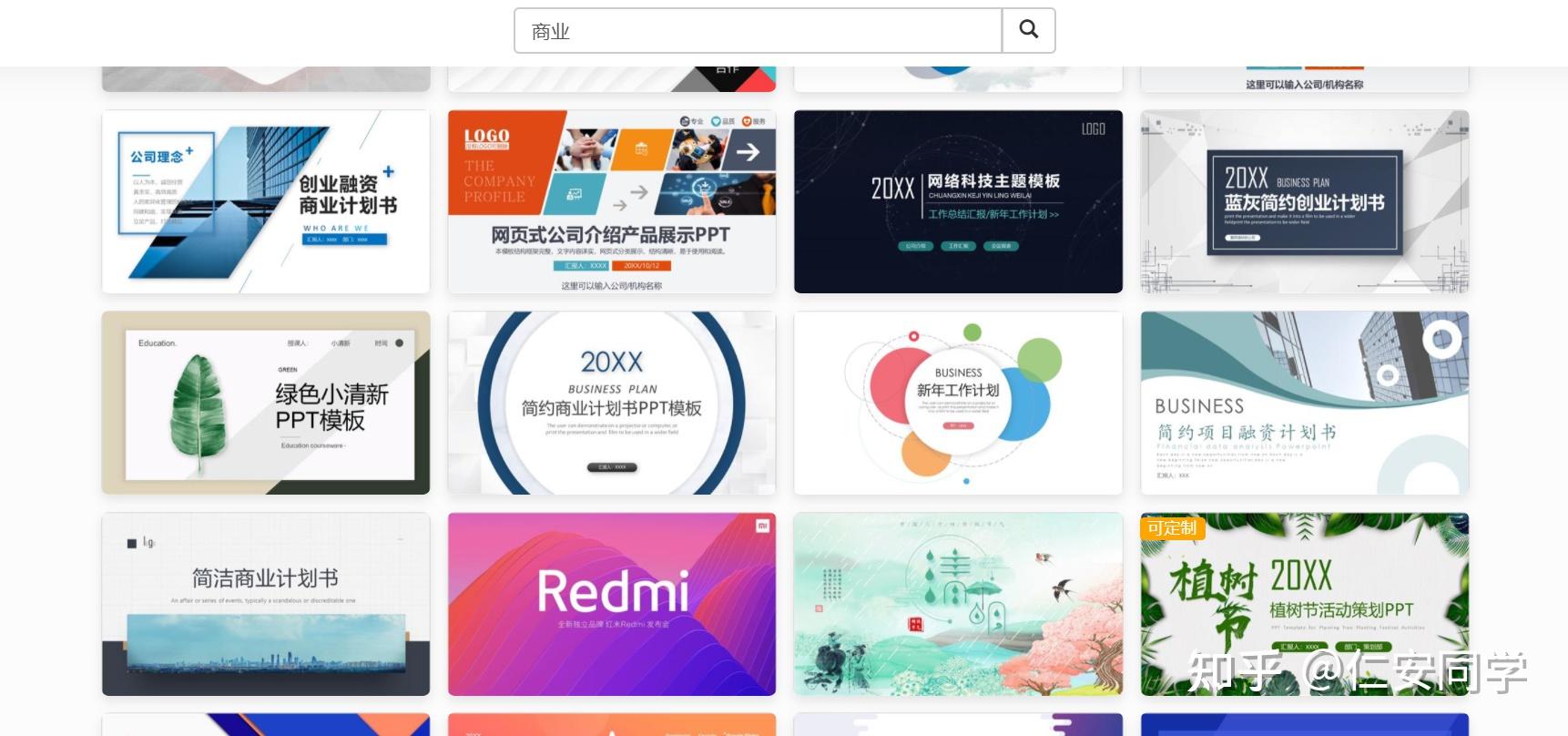 8个超级好用的ppt网站模板推荐大学生职场人必备