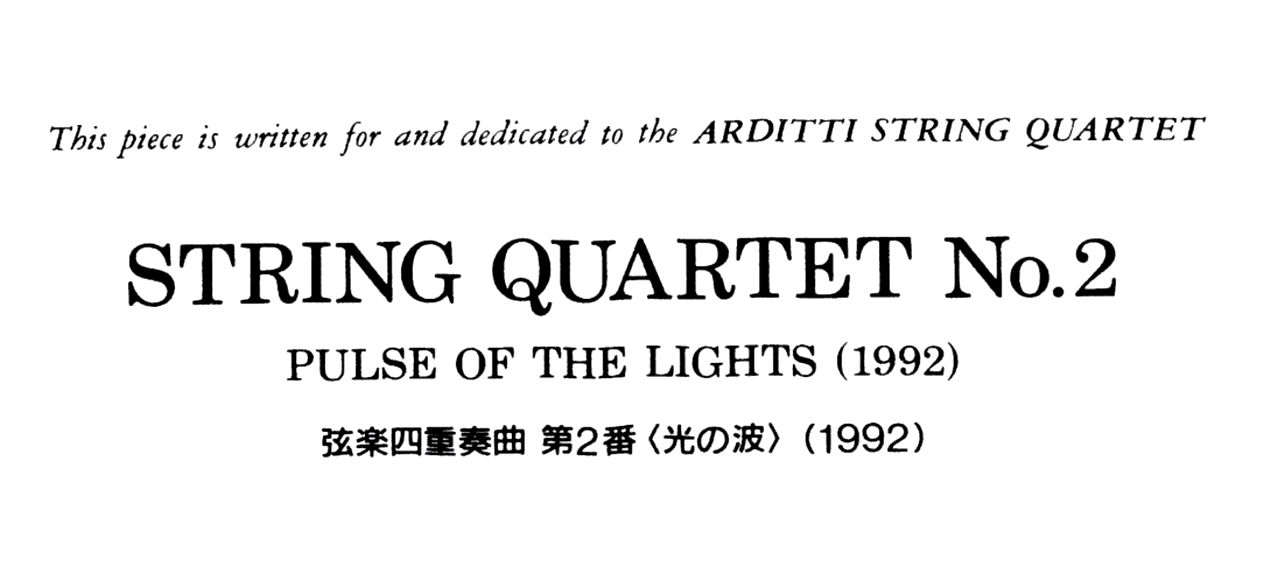 表现 光的波粒二象性 的音乐作品 西村朗 光の波 第二弦乐四重奏 音乐分享 知乎