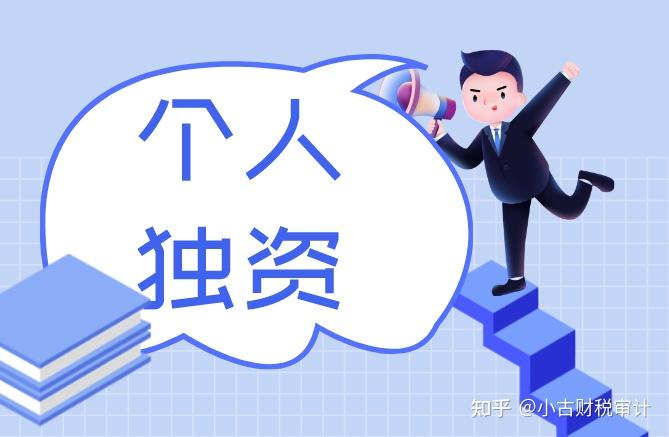 成都武侯区个人独资企业注册