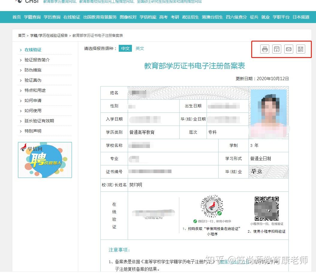 學信網怎麼用學歷證書電子註冊備案表在哪裡打印學信網的隱藏功能你都