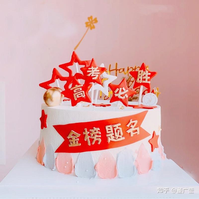 又是一年高考季选什么样的蛋糕给考生100款高考主题蛋糕图集