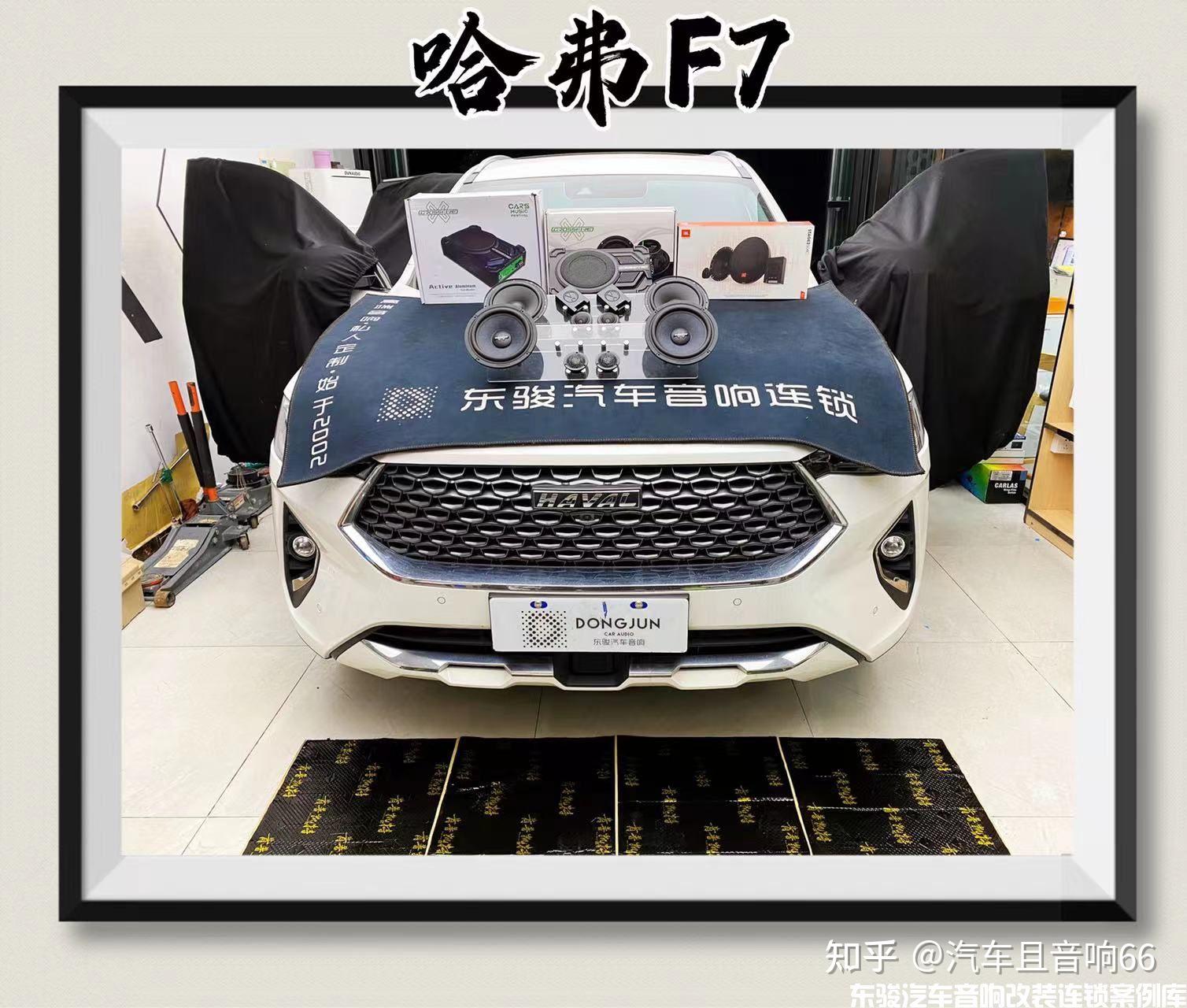 德州地区哈弗f7改装交叉火力汽车音响案例分享