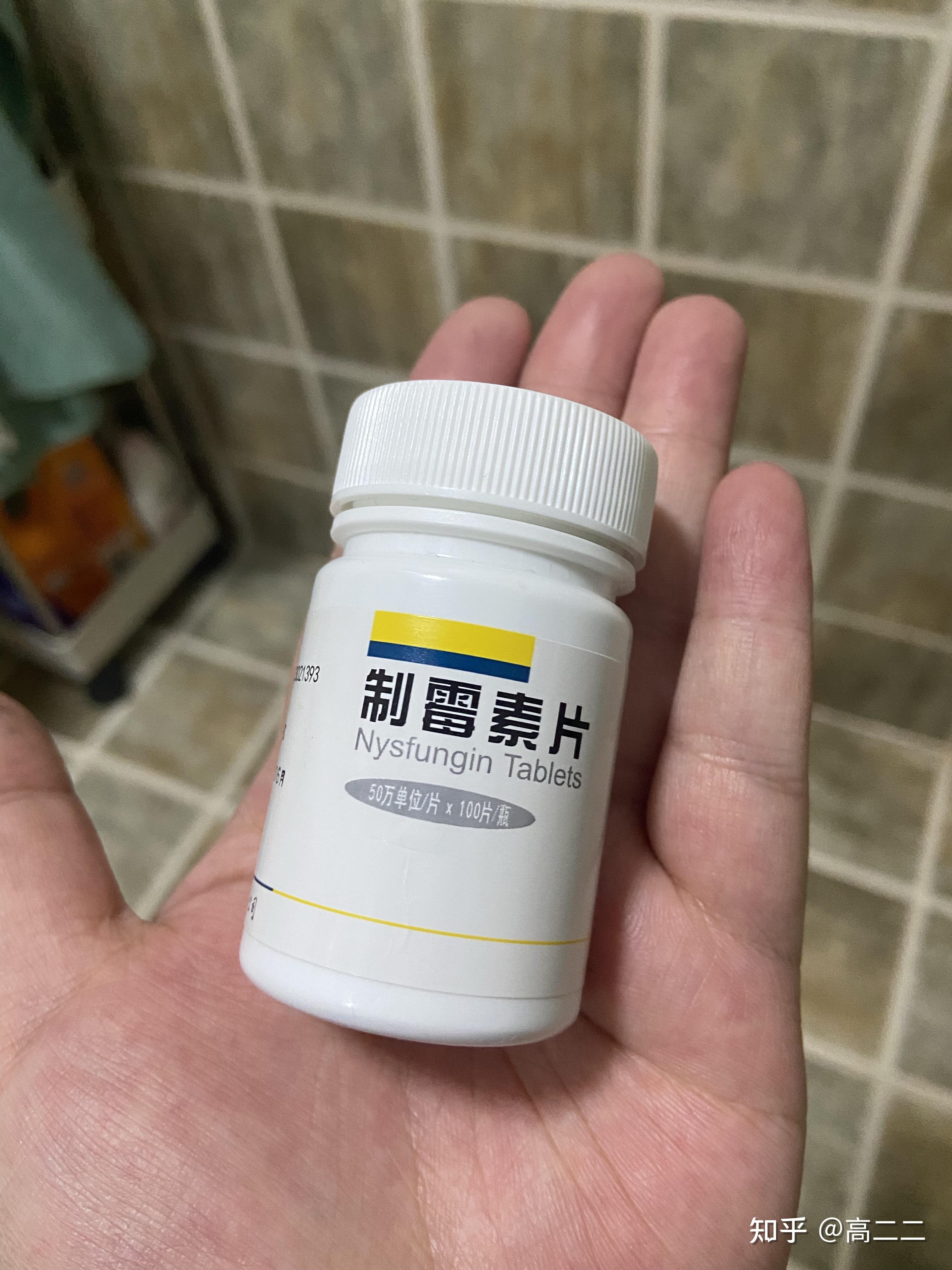 制霉菌素片说明书图片