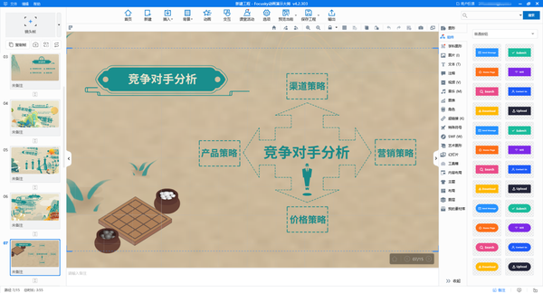 ppt制作入门教程