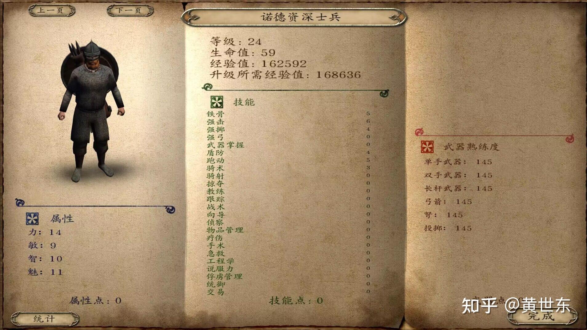 骑马与砍杀战团各兵种最强(骑马与砍杀战团全兵种详细介绍和游戏心得（攻略）)  第32张