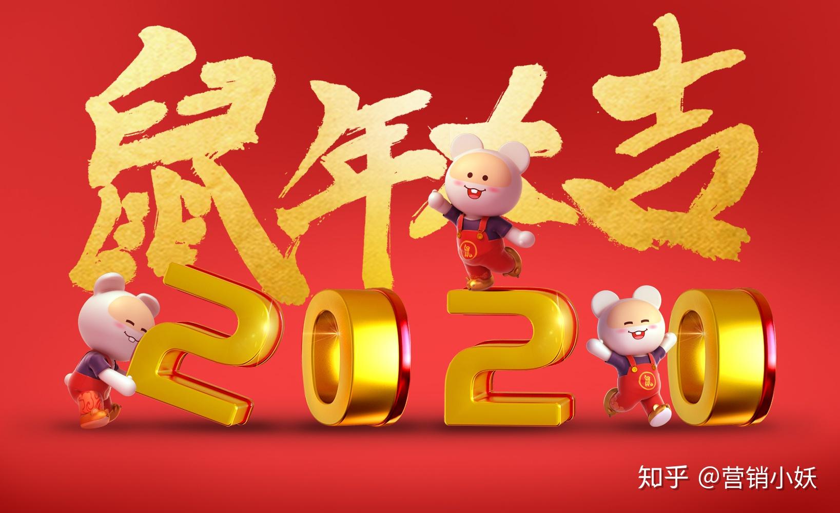 2020鼠不尽的幸福笨笨鼠鼠年壁纸