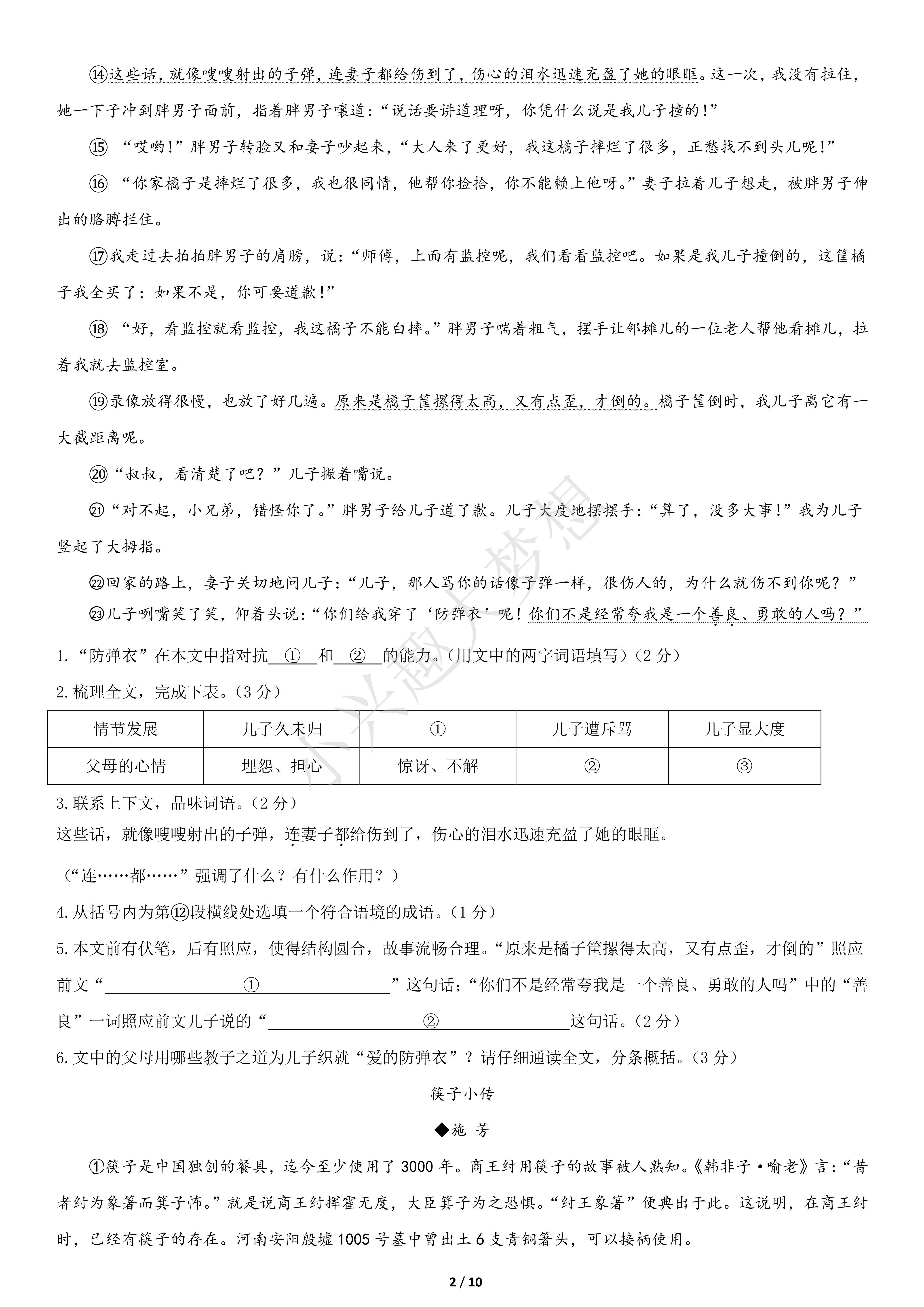 湖北省孝感市2020年中考语文试题(答案)