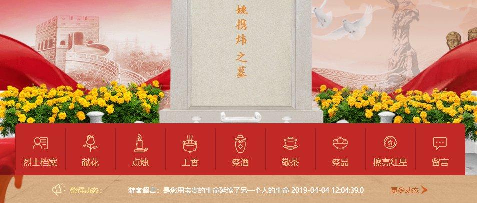 广州市银河烈士陵园线上祭扫攻略附流程