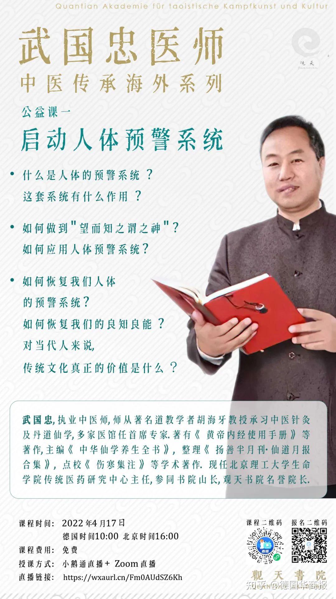 武国忠医师海外中医公益讲座启动人体预警系统对疾病未雨绸缪