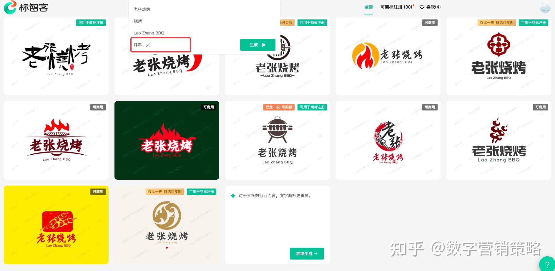 标智客 AI Logo设计生成神器评测报告 - 知乎