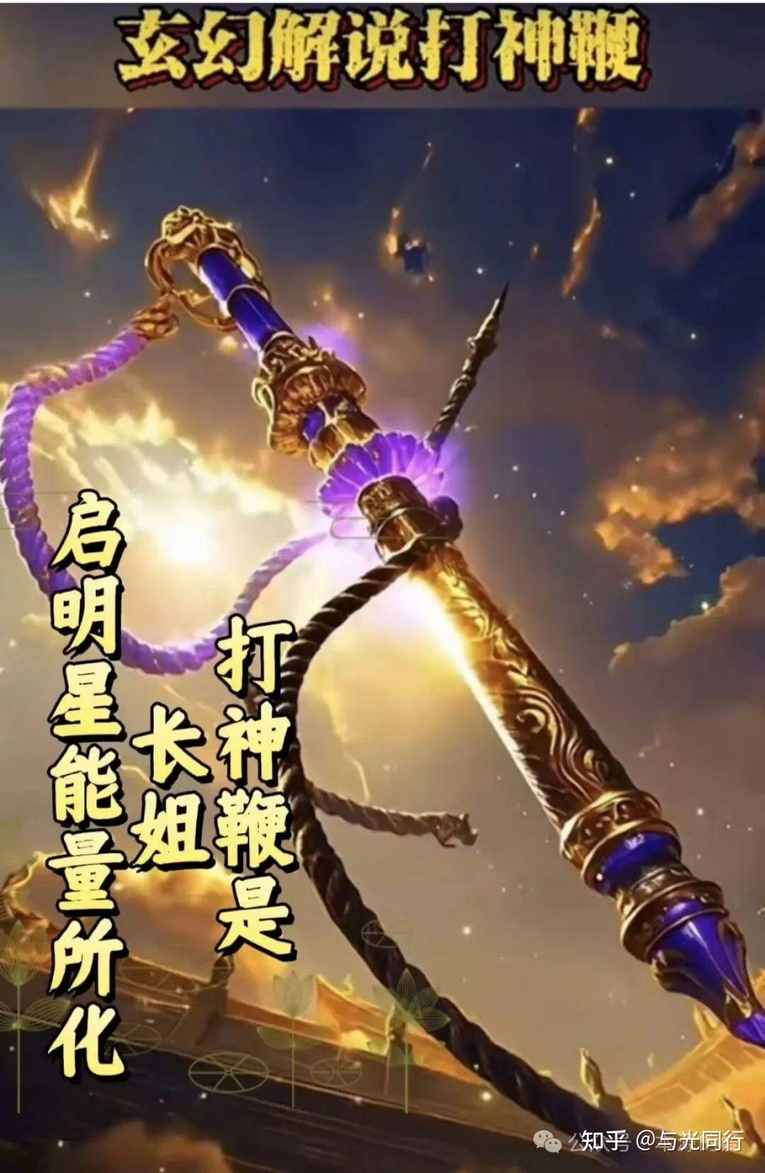 真正的打神鞭是什么样的? - 知乎