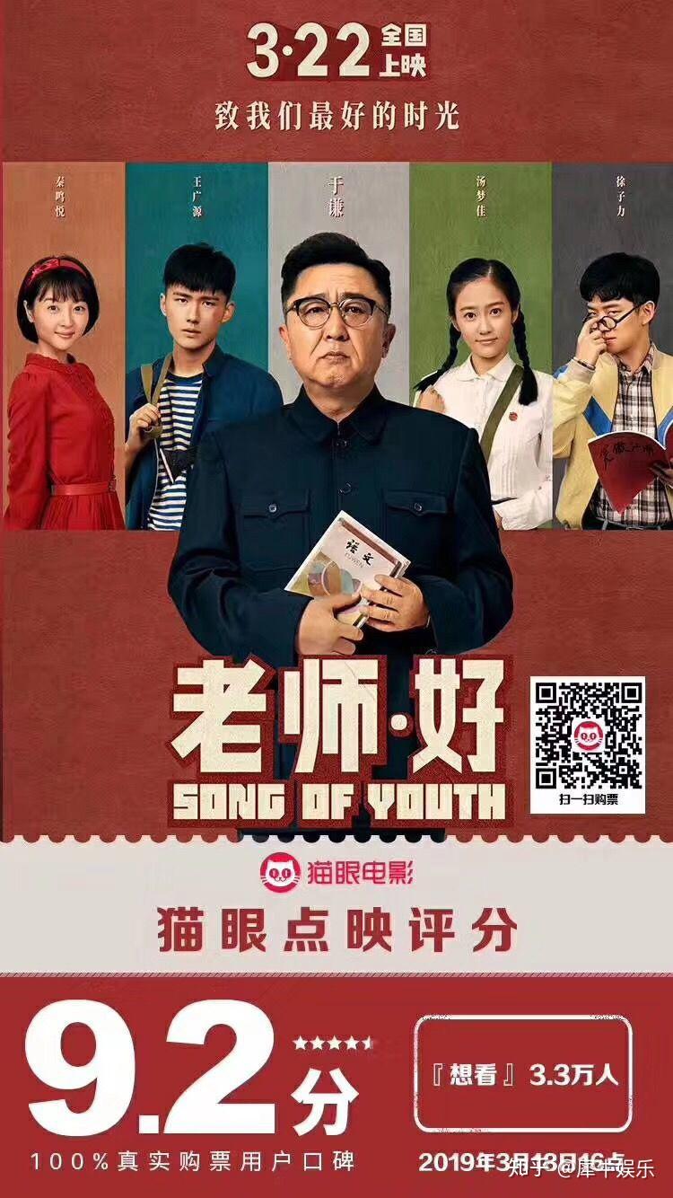 点映92分让人想起最美的校园时光老师好到底哪里好